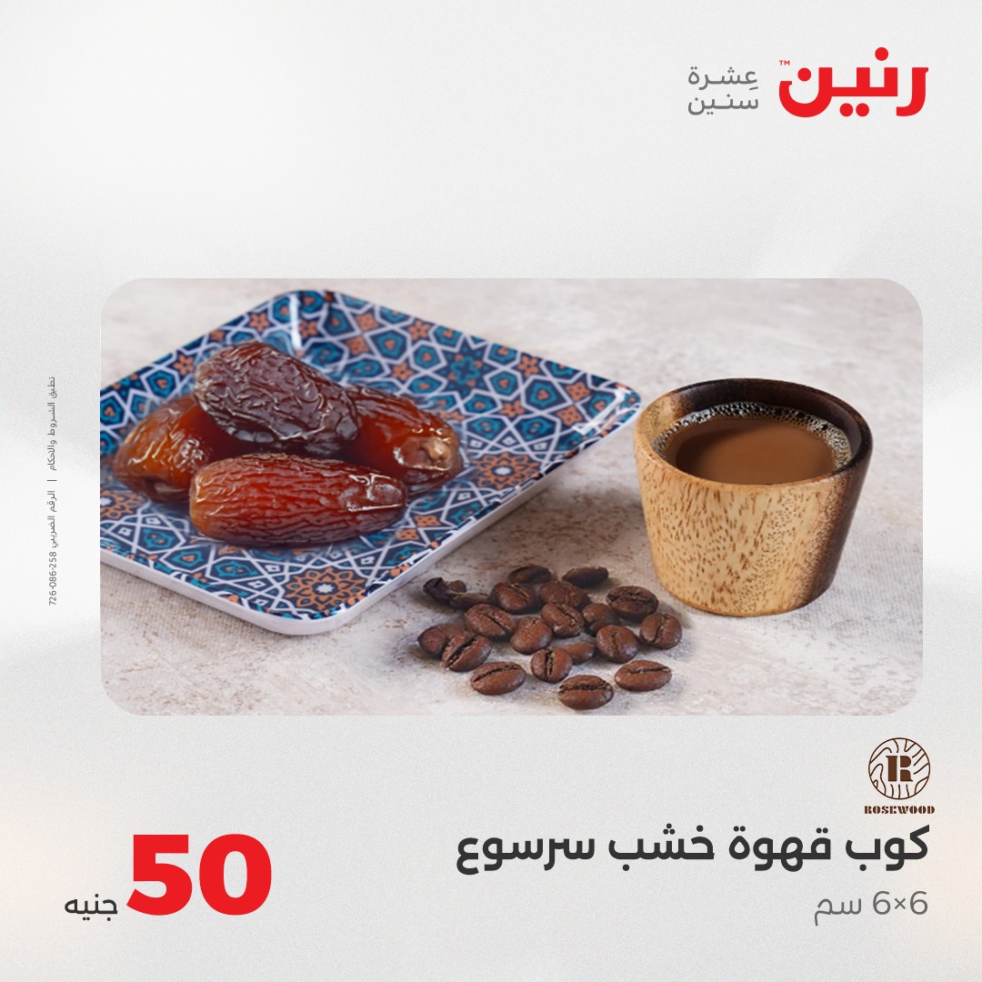 raneen offers from 25aug to 2aug 2025 عروض رنين من 25 أغسطس حتى 2 أغسطس 2025 صفحة رقم 22